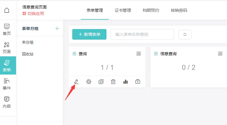 公众号信息查询怎么弄,教你微信公众号查询功能制作方法