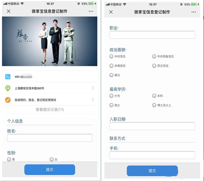 公众号信息登记怎么用,教你微信公众号信息登记制作方法