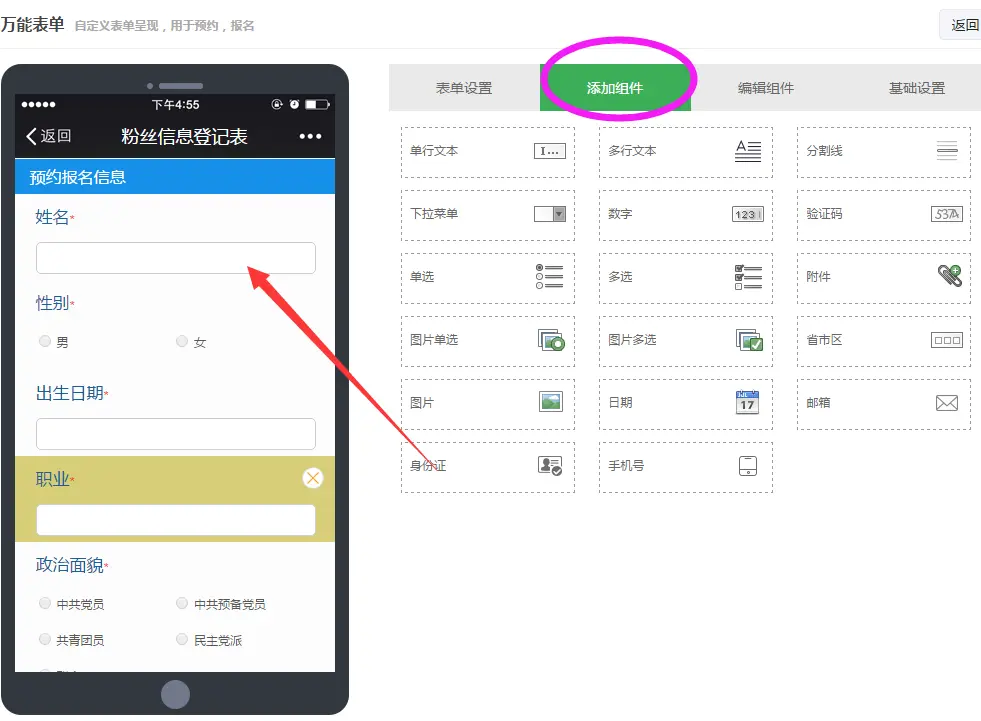 公众号信息登记怎么用,教你微信公众号信息登记制作方法