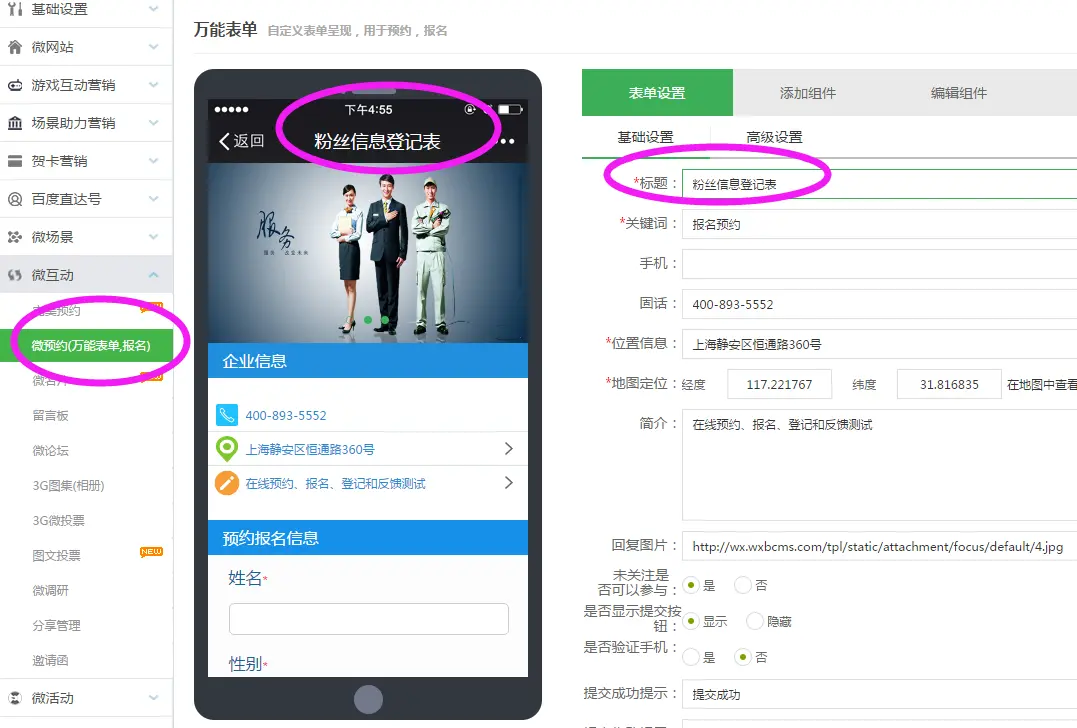 公众号信息登记怎么用,教你微信公众号信息登记制作方法