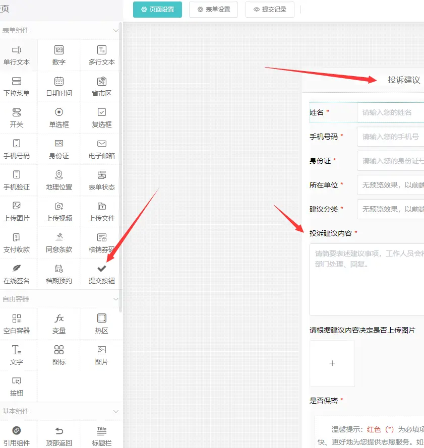 匿名投诉页面怎么制作,公众号实现匿名投诉举报的通道入口