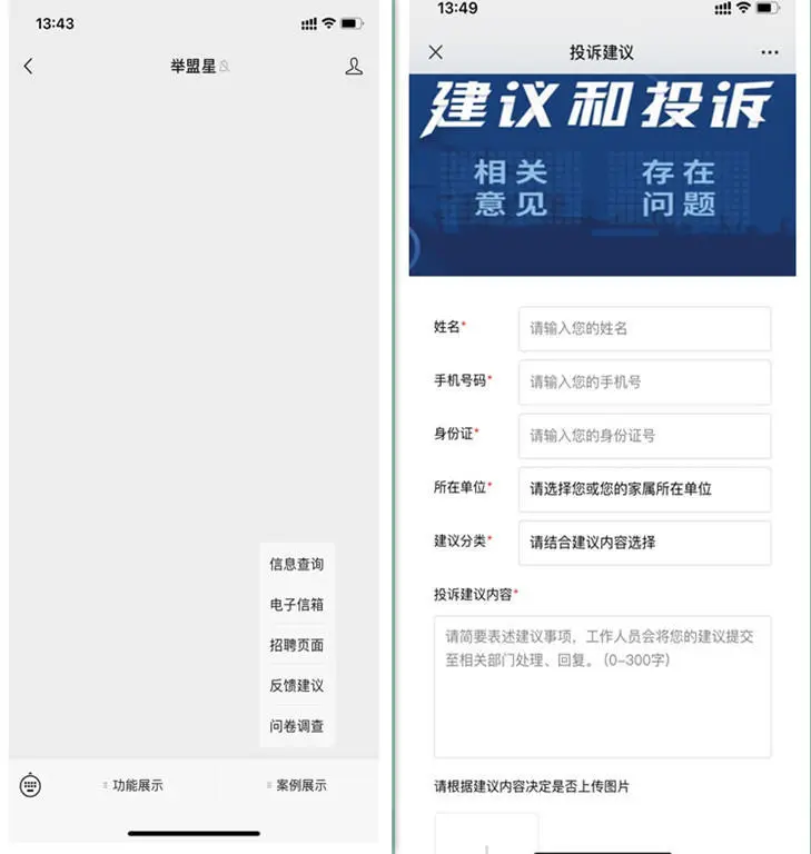 匿名投诉页面怎么制作,公众号实现匿名投诉举报的通道入口