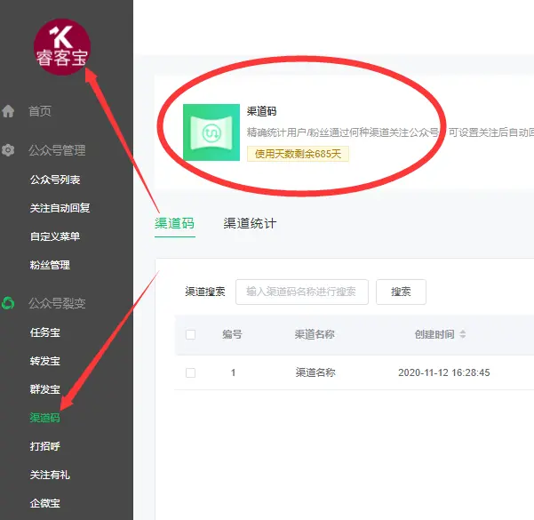 渠道码怎么弄,微信公众号渠道二维码制作步骤