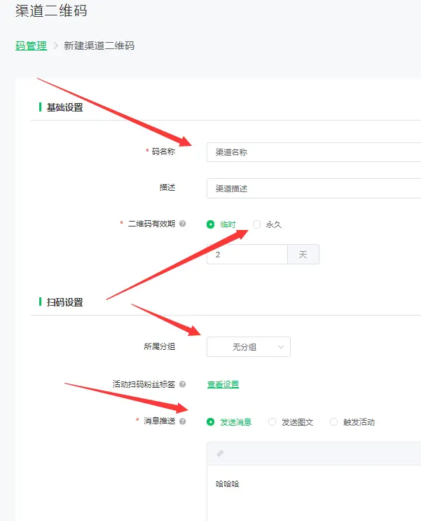 渠道码怎么弄,微信公众号渠道二维码制作步骤