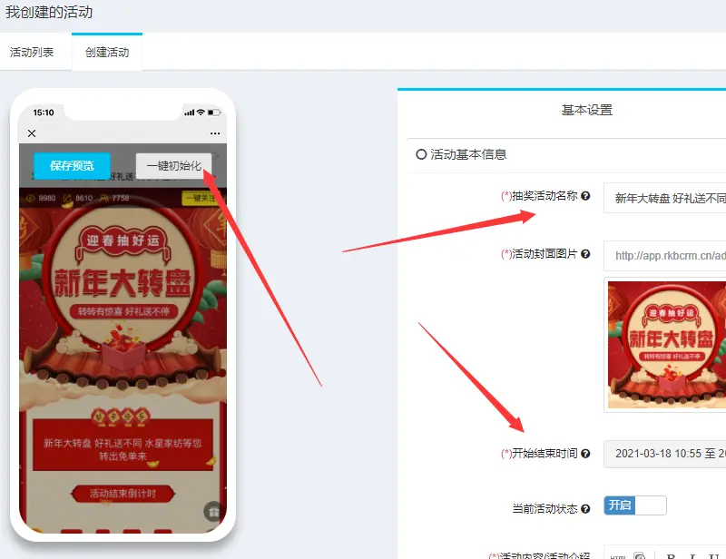 微信抽奖活动怎么用,教你微信抽奖活动制作方法