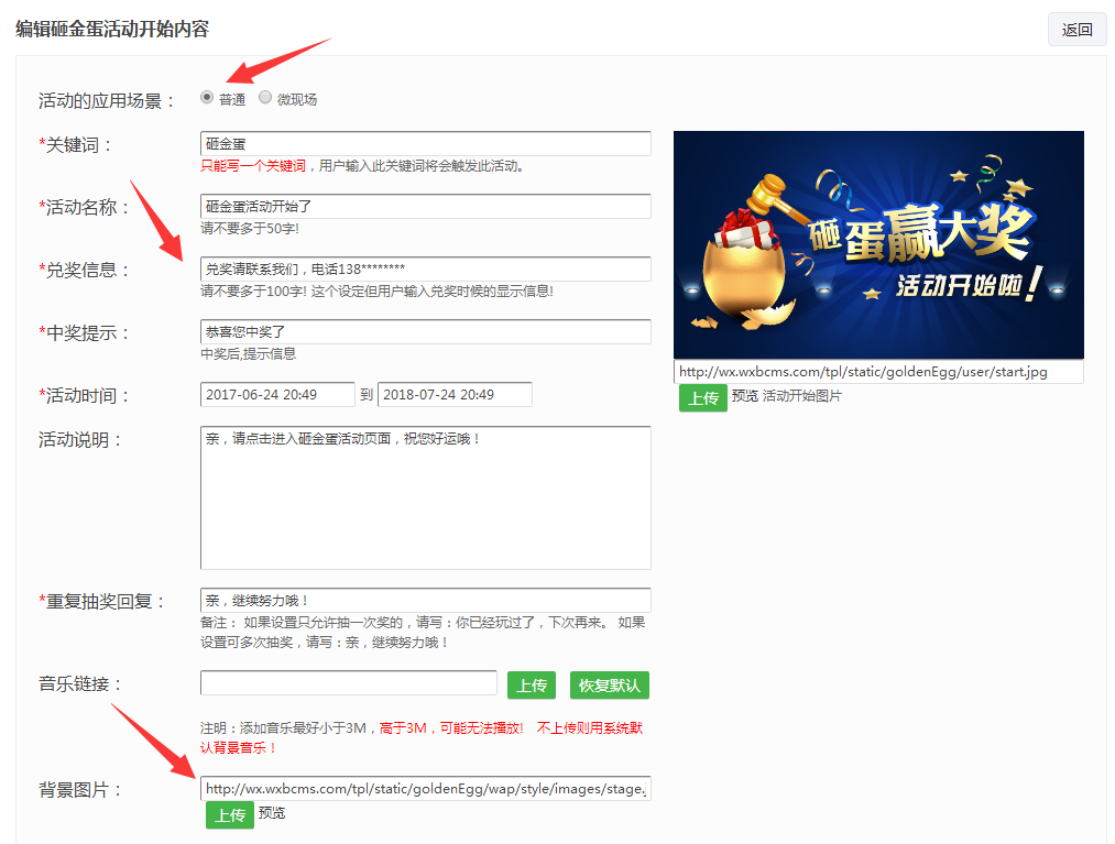 砸金蛋活动怎么做,微信公众号砸金蛋活动制作方法