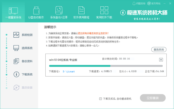 极速一键重装系统可靠吗 极速一键重装系统详情介绍