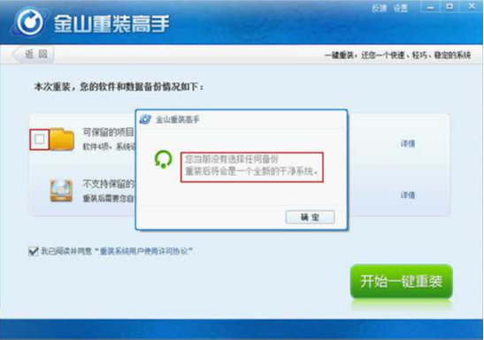 金山重装系统怎么样 金山重装系统优缺点介绍