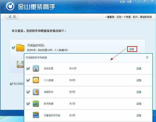 金山重装系统怎么样 金山重装系统优缺点介绍