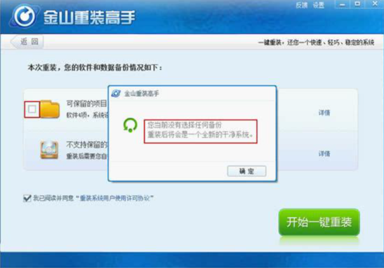 金山重装系统怎么样 金山重装系统优缺点介绍