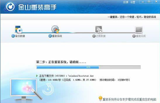 金山重装系统怎么样 金山重装系统优缺点介绍