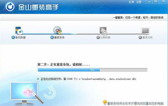 金山重装系统怎么样 金山重装系统优缺点介绍