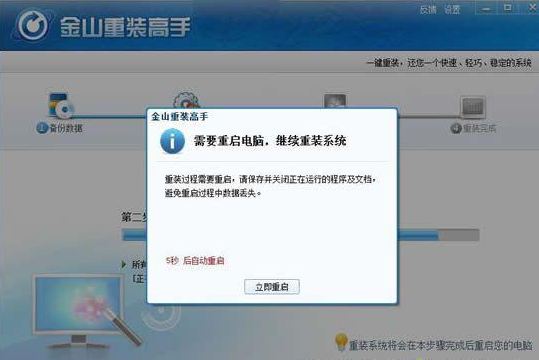 金山重装系统怎么样 金山重装系统优缺点介绍