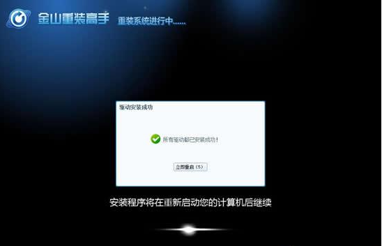 金山重装系统怎么样 金山重装系统优缺点介绍