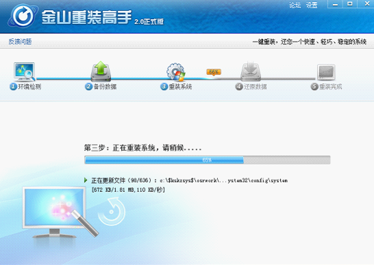 金山重装系统怎么样 金山重装系统优缺点介绍