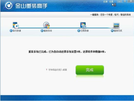 金山重装系统怎么样 金山重装系统优缺点介绍