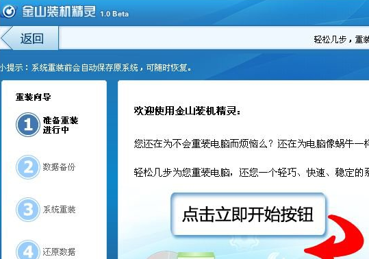 金山卫士重装系统怎么样 简述金山卫士重装系统详情
