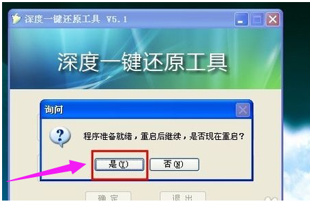 深度一键还原系统安全吗 深度一键还原系统的功能和特点