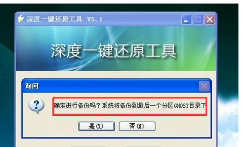 深度一键还原系统安全吗 深度一键还原系统的功能和特点