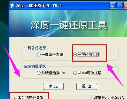 深度一键还原系统安全吗 深度一键还原系统的功能和特点