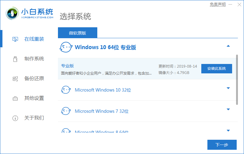 小白一键装机装win10系统怎么操作 小白一键重装系统win10教程