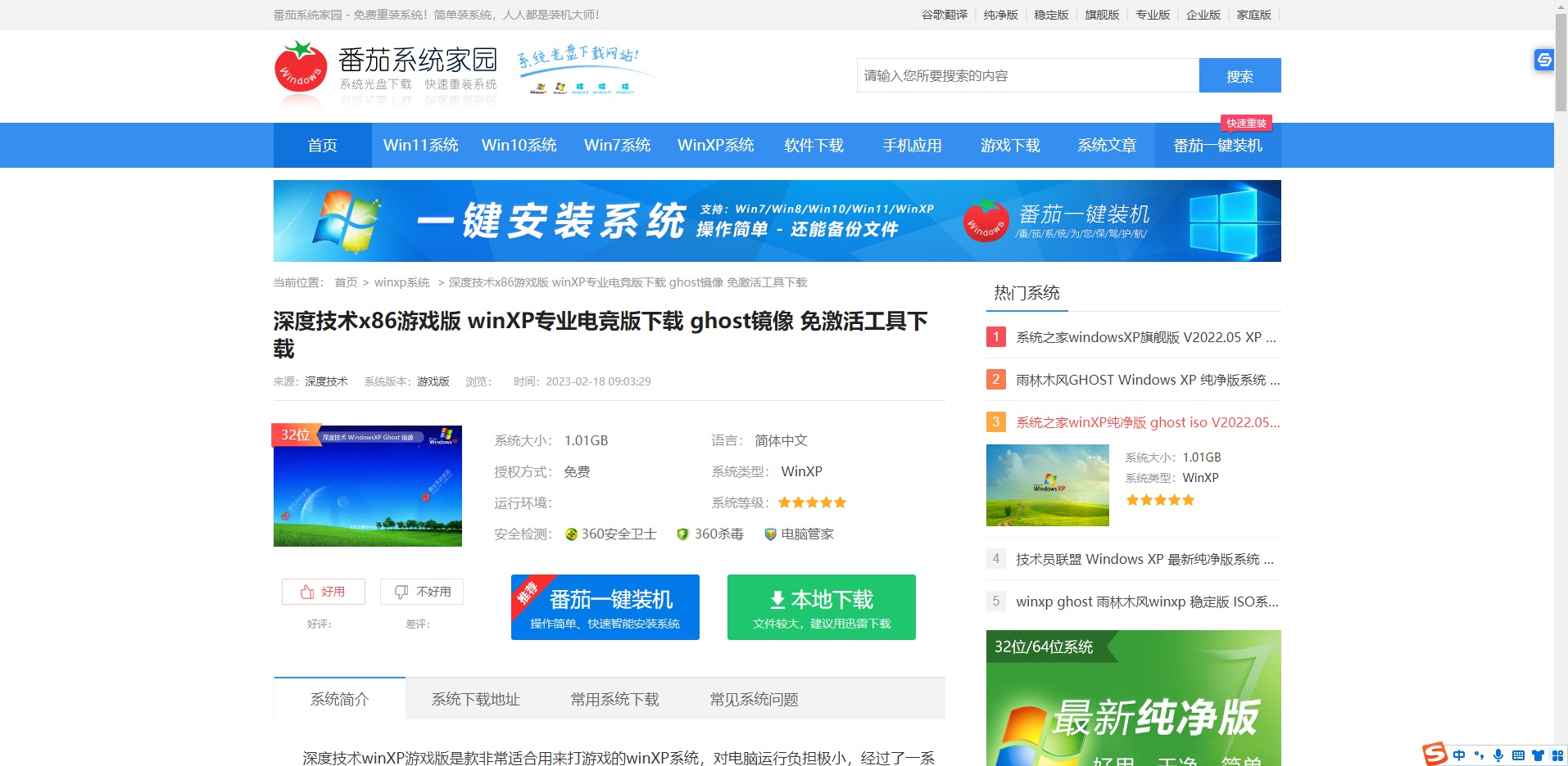 深度技术ghost xp系统怎么样 深度ghostxp下载推荐