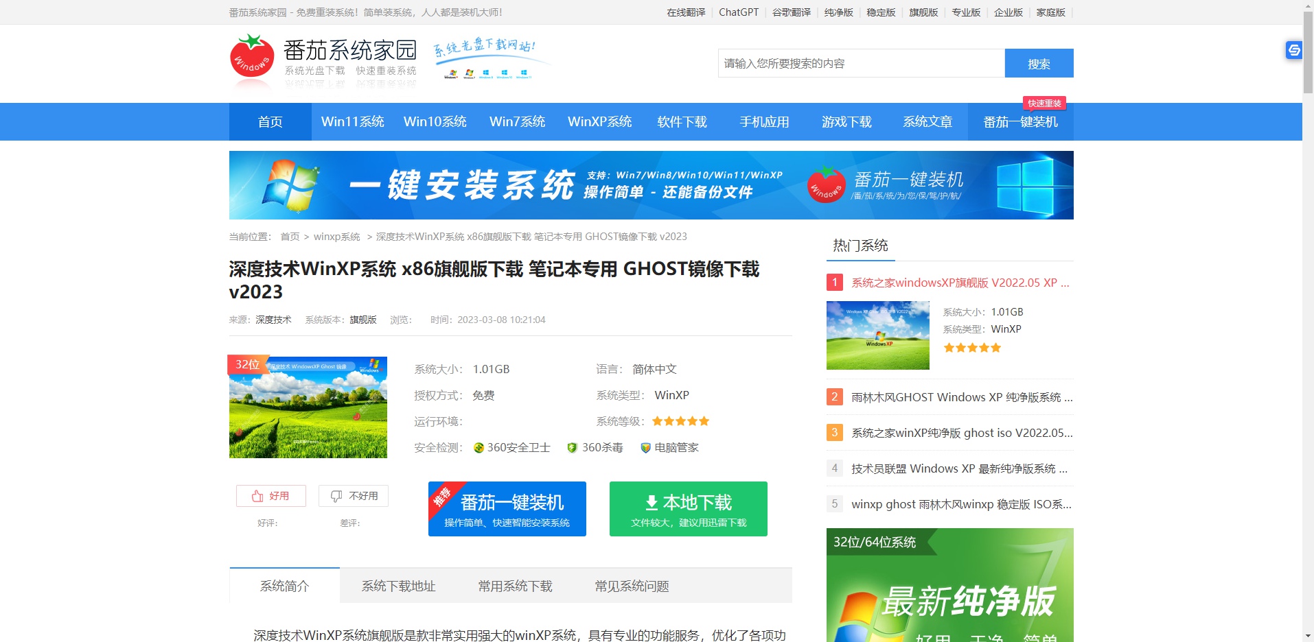 深度技术ghost xp系统怎么样 深度ghostxp下载推荐