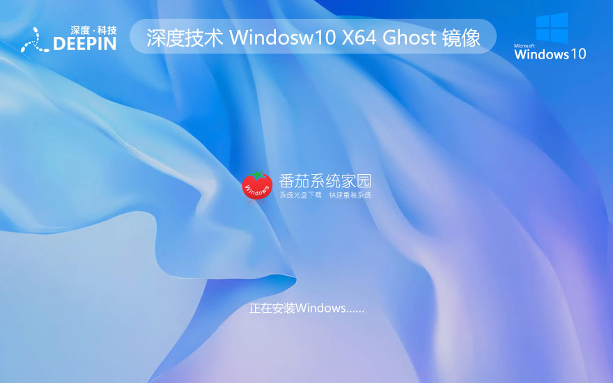 深度技术Ghost Win10最新下载 家庭专用版64位 笔记本专用下载