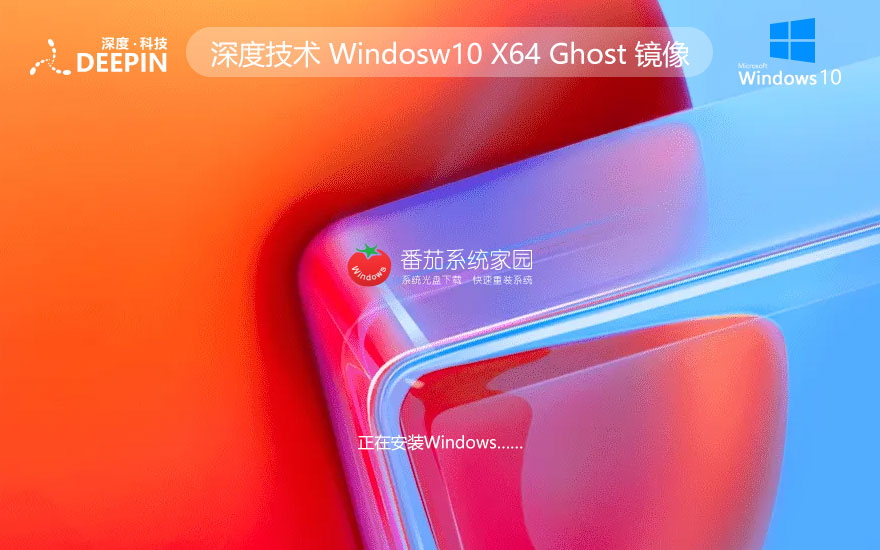 win10极速技术版下载 深度技术x64位企业版 ghost系统下载 自动激活