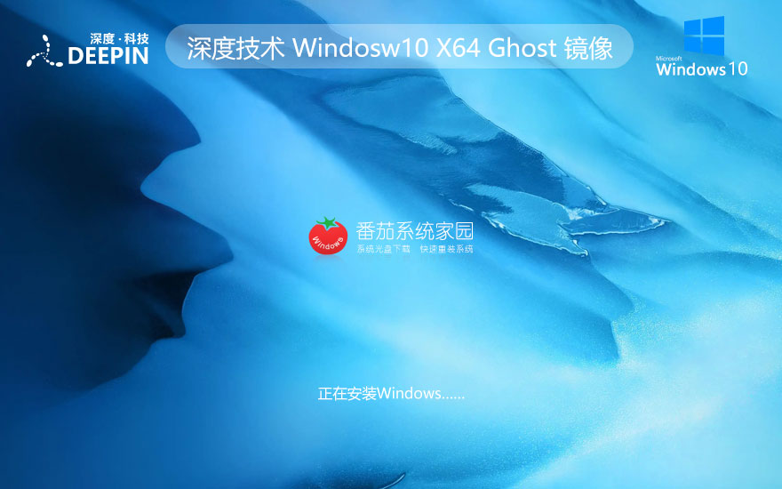 深度技术x64位游戏版 win10技术流畅版下载 iso系统官方下载 笔记本专用