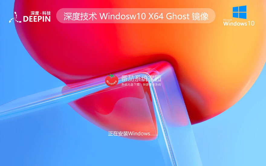 win10游戏专用版下载 深度技术GHOST镜像 x64位系统下载 自动激活