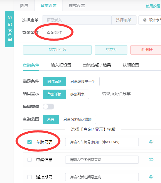查询小程序怎么弄,在线查询小程序制作步骤