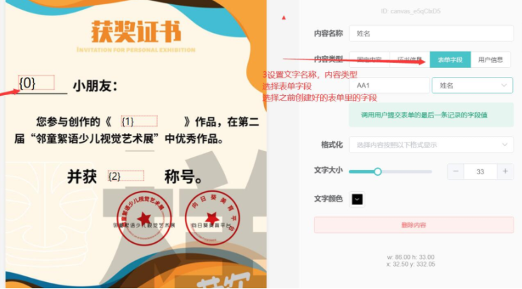 电子奖状怎么弄,可编辑批量生成电子奖状的制作步骤
