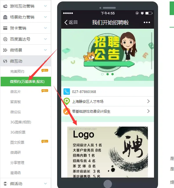 公众号招聘入口通道怎么弄,微信公众号实现招聘功能的方法