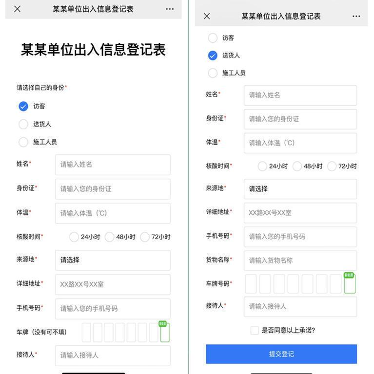 来访登记系统怎么做,实现访客扫二维码登记