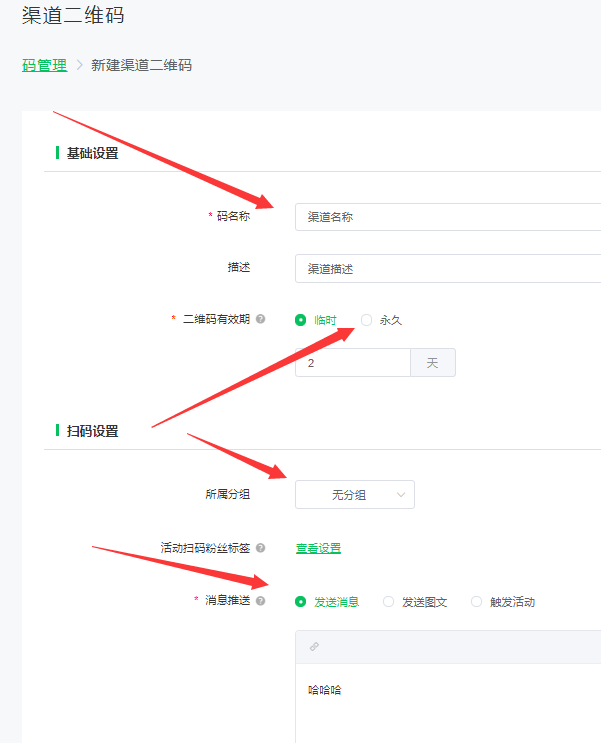 如何生成不同的公众号二维码，公众号每人一个二维码