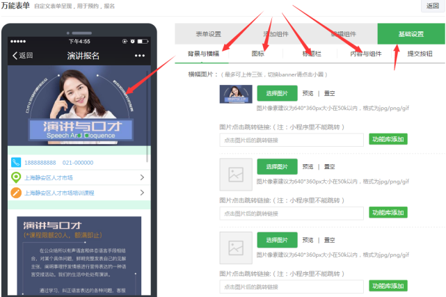 微信报名表怎么做,微信公众号如何通过表单页面制作报名表链接