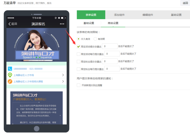 微信报名表怎么做,微信公众号如何通过表单页面制作报名表链接