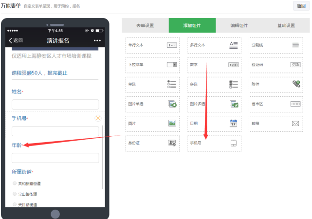 微信报名表怎么做,微信公众号如何通过表单页面制作报名表链接