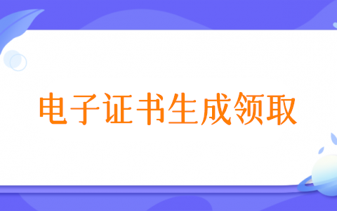 怎么发放领取电子证书,微信公众号发放电子证书方法