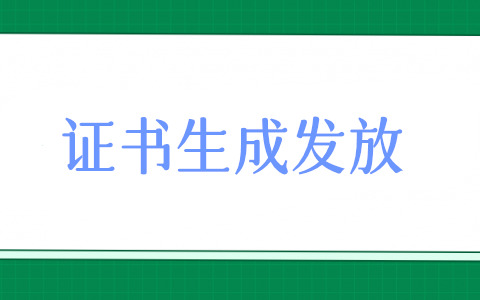 证书生成小程序怎么弄,证书生成发放入口通道制作步骤