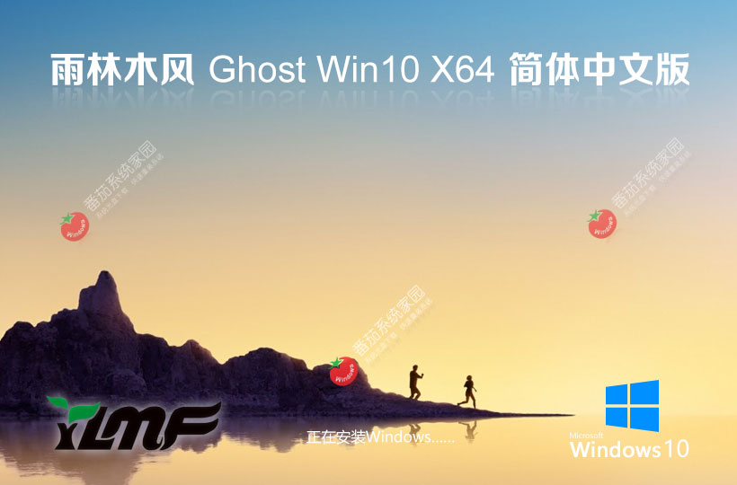 雨林木风Ghost Win10精品旗舰版下载 x64位中文版下载 GHOST镜像
