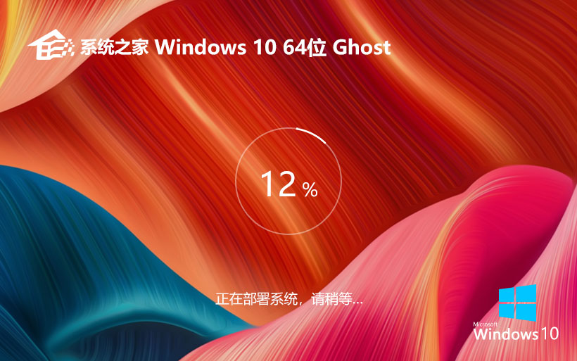 系统之家win10家庭版 免激活密钥 激活工具 V2023 X64位系统下载