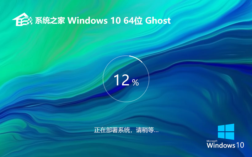 windows10精简版下载 系统之家纯净版 64位系统下载 ghost镜像