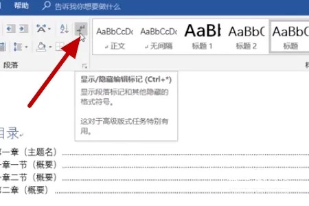 word自动生成目录不全怎么办 解决word自动生成目录不全问题的方法
