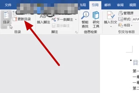 word自动生成目录不全怎么办 解决word自动生成目录不全问题的方法