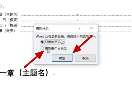 word自动生成目录不全怎么办 解决word自动生成目录不全问题的方法