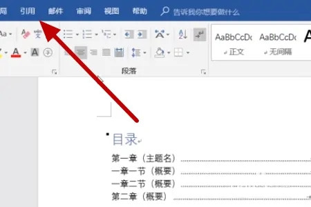 word自动生成目录不全怎么办 解决word自动生成目录不全问题的方法