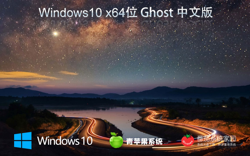 青苹果系统win10娱乐版 x64位装机版下载 笔记本专用 GHOST镜像下载