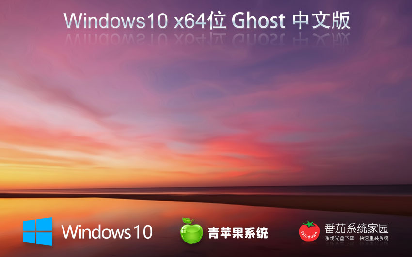 Windows10游戏专用版下载 青苹果系统x64位 戴尔笔记本专用下载 GHOST镜像